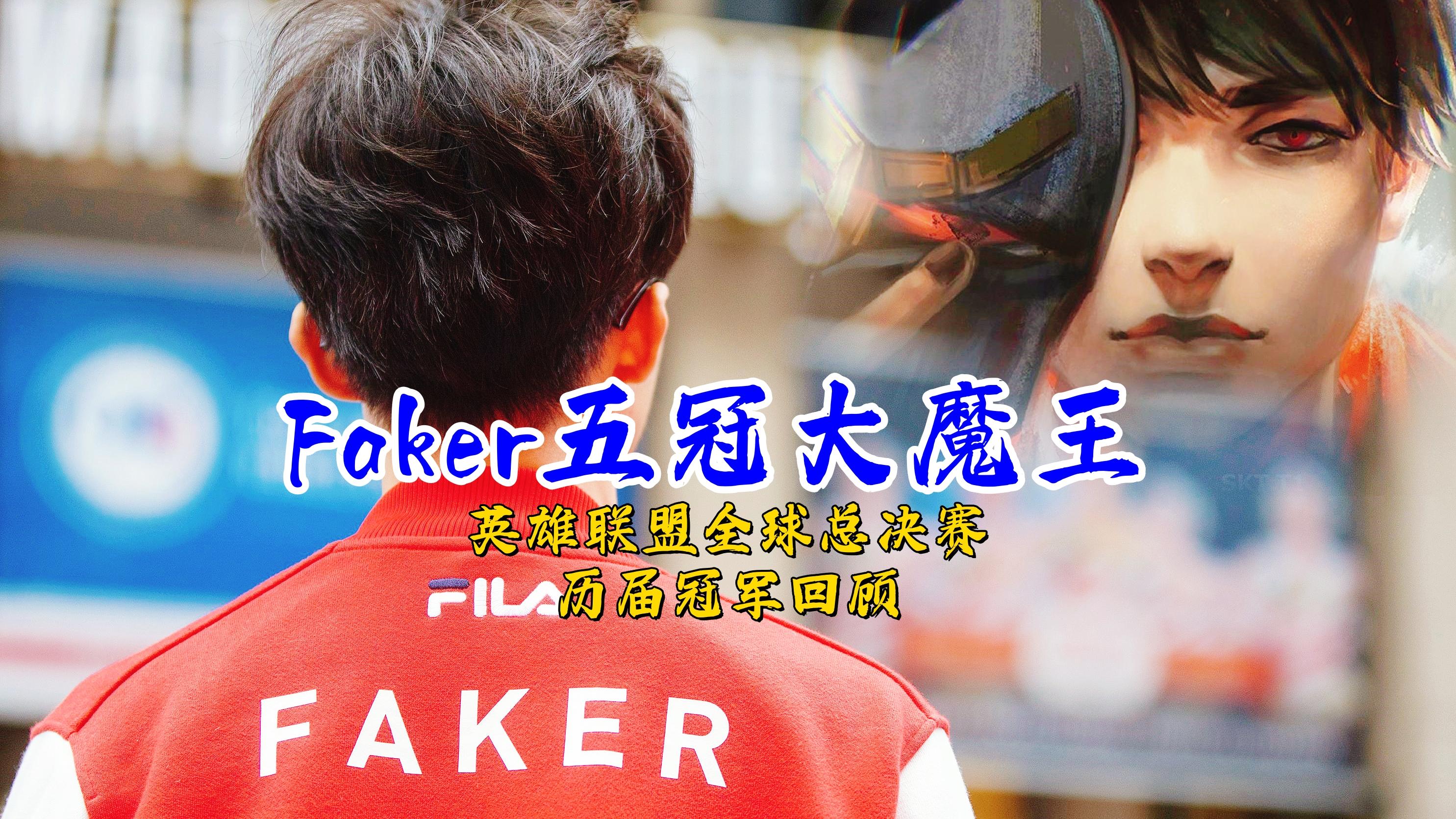 Faker爆冷击败热火，刷新纪录震惊全场！